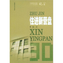 住进新营盘