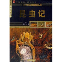 昆虫记