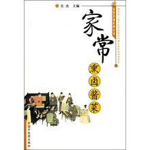 家常熏卤酱菜