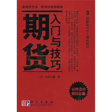 期货入门与技巧