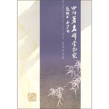 四川著名碑学书家:包弼臣 余沙圆