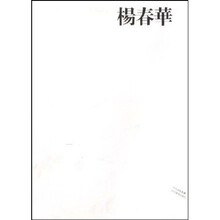 中国画23家：杨春华