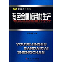 有色金属板带材生产