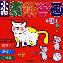 小小孩蒙纸学画：动物（大灰狼版）
