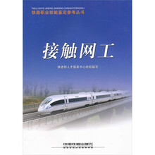 接触网工