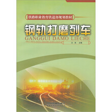 钢轨打磨列车