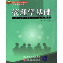 管理学基础