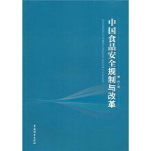 中国食品安全规制与改革