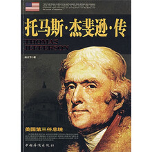托马斯·杰斐逊·传
