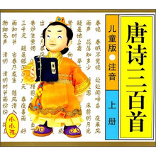 唐诗三百首(上册)(儿童版)(注音版)