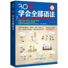 30天学会全部语法