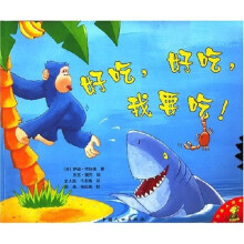 东方龙人绘本:好吃,好吃,我要吃!