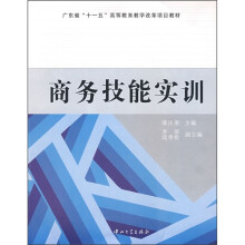 商务技能实训