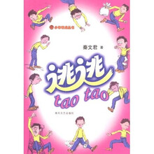 小布老虎丛书：逃逃