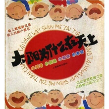 太阳为什么在天上