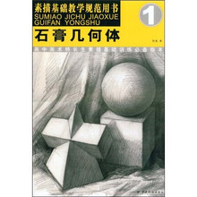 石膏几何体