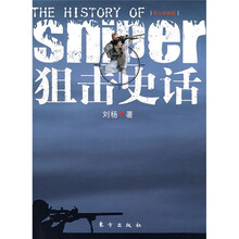 狙击史话