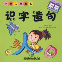 识字造句