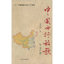 中国西行放歌