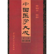 中国医学大成(2)