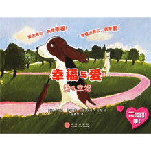 幸福与爱,爱与幸福