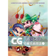 CG绘画实战技法1:可爱Q版