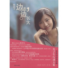 边走,边长大(我的青春我做主尖子生行动方案)