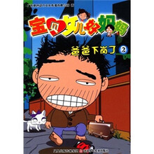 宝贝女儿好妈妈：爸爸下岗了2