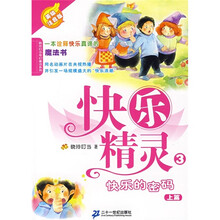 快乐精灵3：快乐的密码（上篇）
