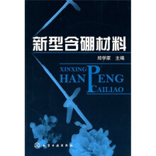 新型含硼材料