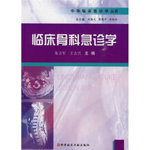 临床骨科急诊学