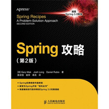 Spring攻略(第2版)