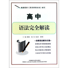 高中语法完全解读