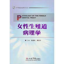 女性生殖道病理学