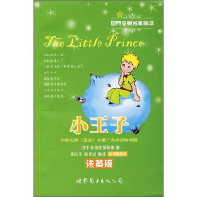 小王子（法英版）