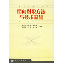 面向对象方法与技术基础