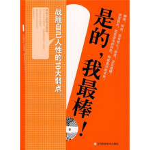 是的，我最棒!