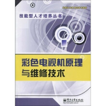 彩色电视机原理与维修技术