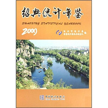 绍兴统计年鉴2009