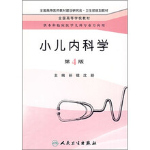 小儿内科学（第4版）