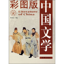 中国文学（彩图版）