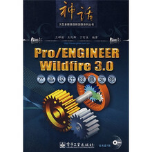 Pro ENGINEER Wildfire3.0产品设计经典实例（附CD光盘1张）