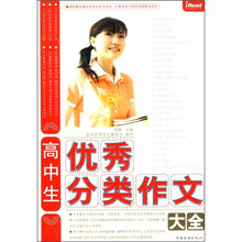 高中生优秀分类作文大全