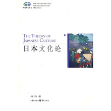 日本文化论