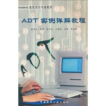 ADT实例详解教程