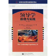 领导学原理与实践(第3版)
