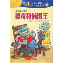垃圾超人奥奇：奥奇和懒国王