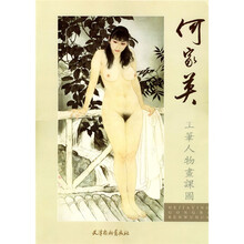 何家英工笔人物画课图