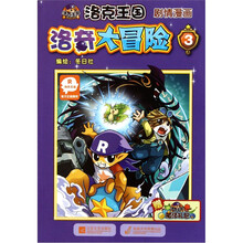 洛克王国剧情漫画：洛奇大冒险3