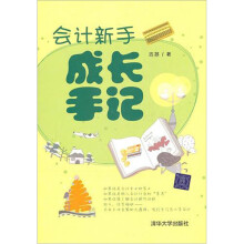 会计新手成长手记
